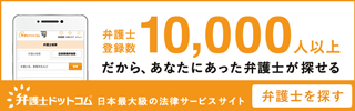 弁護士検索へのリンク